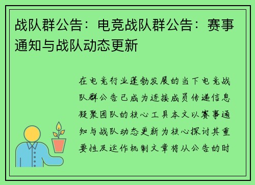 战队群公告：电竞战队群公告：赛事通知与战队动态更新