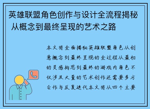 英雄联盟角色创作与设计全流程揭秘 从概念到最终呈现的艺术之路