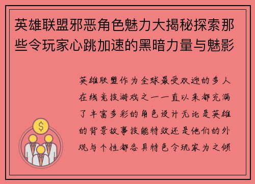 英雄联盟邪恶角色魅力大揭秘探索那些令玩家心跳加速的黑暗力量与魅影