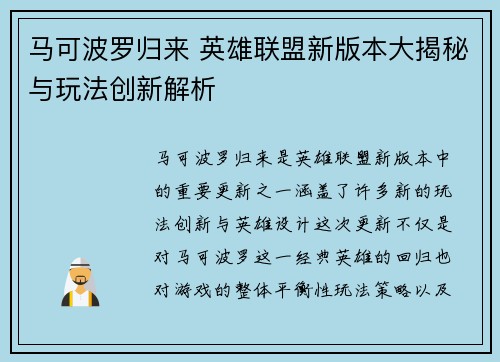 /uploads/images/20250531/ma-ke-bo-luo-gui-lai-ying-xiong-lian-meng-xin-ban-ben-da-jie-mi-yu-wan-fa-chuang-xin-jie-xi.webp