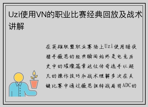 /uploads/images/20250602/uzi-shi-yong-vn-de-zhi-ye-bi-sai-jing-dian-hui-fang-ji-zhan-shu-jiang-jie.webp