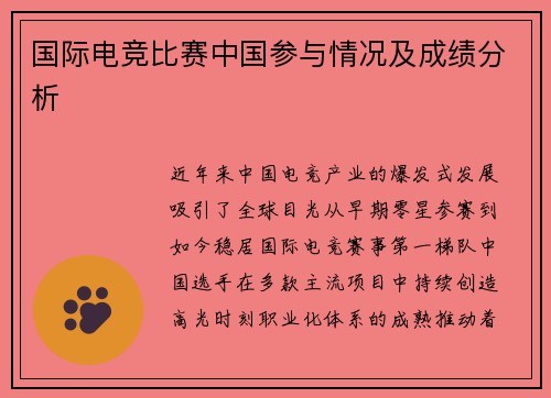 /uploads/images/20250612/guo-ji-dian-jing-bi-sai-zhong-guo-can-yu-qing-kuang-ji-cheng-ji-fen-xi.webp