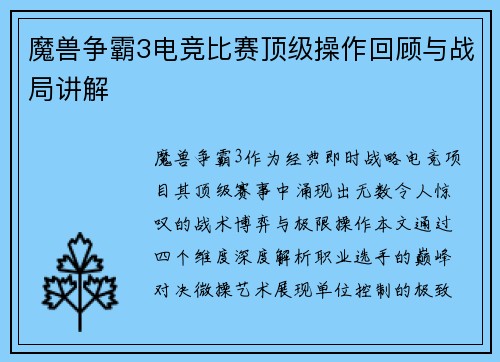魔兽争霸3电竞比赛顶级操作回顾与战局讲解