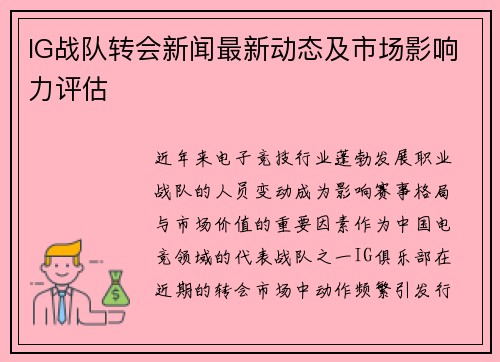 /uploads/images/20250620/ig-zhan-dui-zhuan-hui-xin-wen-zui-xin-dong-tai-ji-shi-chang-ying-xiang-li-ping-gu.webp