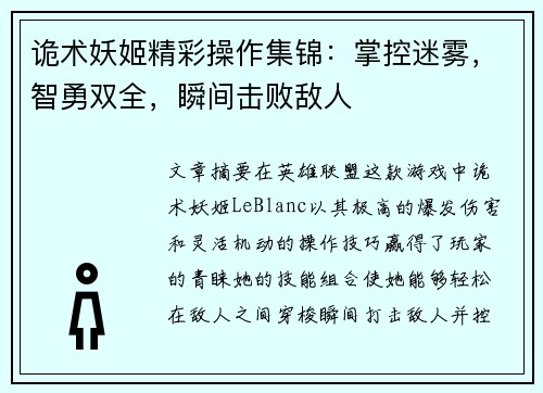 诡术妖姬精彩操作集锦：掌控迷雾，智勇双全，瞬间击败敌人