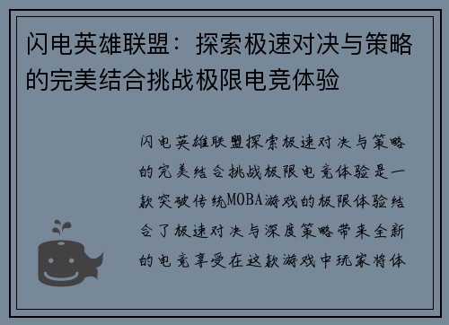 闪电英雄联盟：探索极速对决与策略的完美结合挑战极限电竞体验