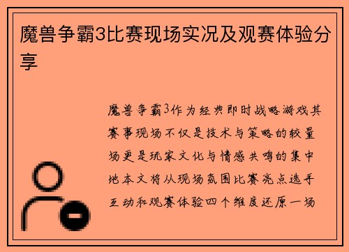 魔兽争霸3比赛现场实况及观赛体验分享