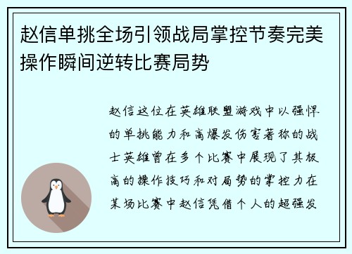 /uploads/images/20250713/zhao-xin-dan-tiao-quan-chang-yin-ling-zhan-ju-zhang-kong-jie-zou-wan-mei-cao-zuo-shun-jian-ni-zhuan-bi-sai-ju-shi.webp