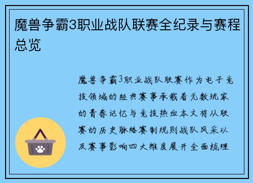 魔兽争霸3职业战队联赛全纪录与赛程总览