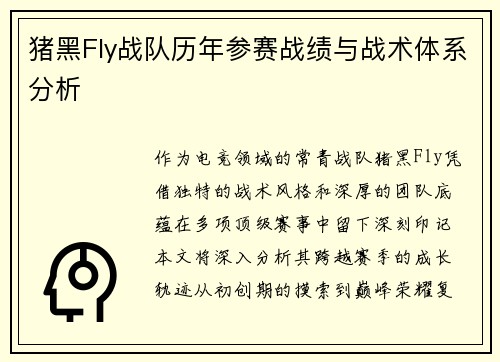 /uploads/images/20250722/zhu-hei-fly-zhan-dui-li-nian-can-sai-zhan-ji-yu-zhan-shu-ti-xi-fen-xi.webp