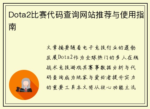 /uploads/images/20250728/dota2-bi-sai-dai-ma-cha-xun-wang-zhan-tui-jian-yu-shi-yong-zhi-nan.webp