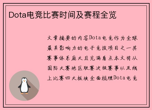 /uploads/images/20250729/dota-dian-jing-bi-sai-shi-jian-ji-sai-cheng-quan-lan.webp