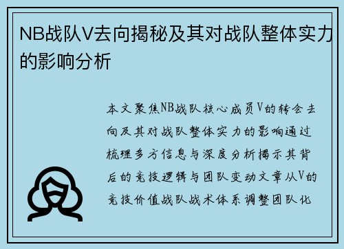 /uploads/images/20250803/nb-zhan-dui-v-qu-xiang-jie-mi-ji-qi-dui-zhan-dui-zheng-ti-shi-li-de-ying-xiang-fen-xi.webp
